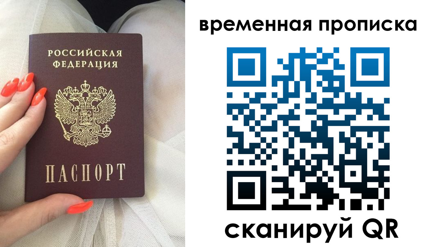 прописка штамп в Саках