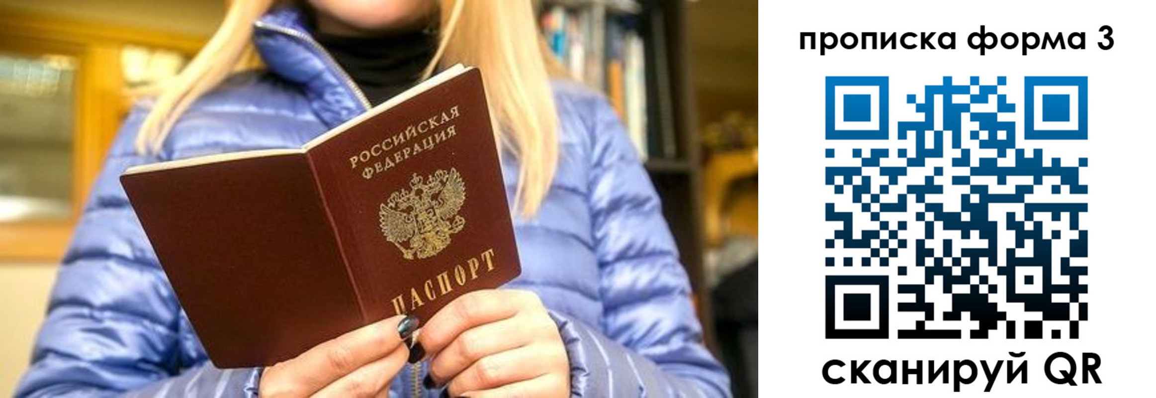 прописка для работы в Саках