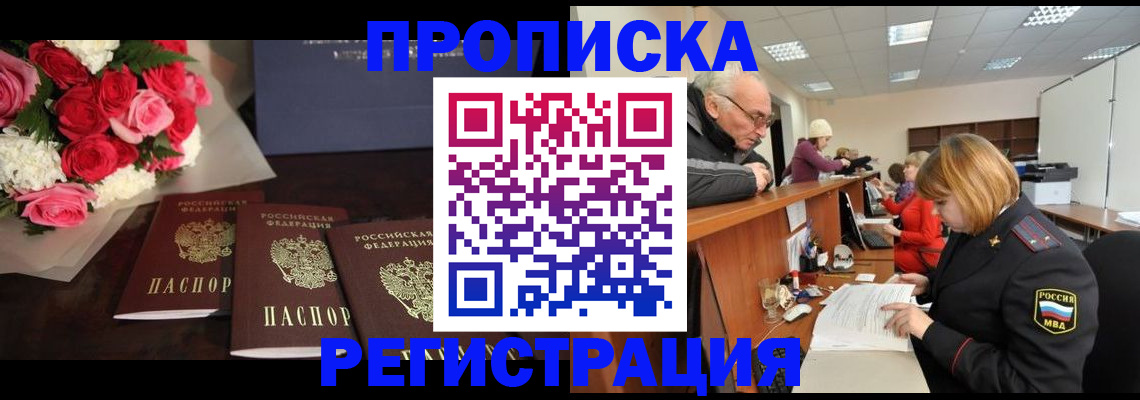 временная регистрация законно в Саках