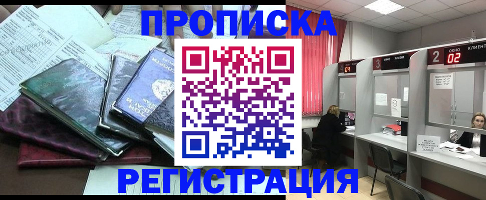 временная прописка в Саках