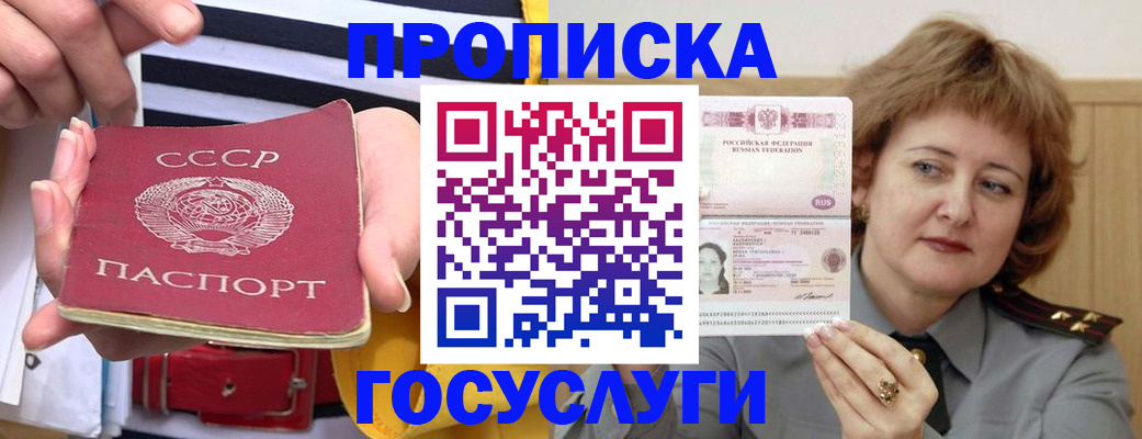 временная прописка в Саках