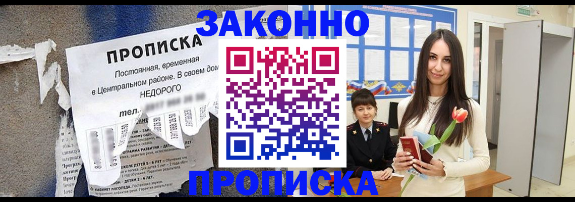 где прописаться в Саках